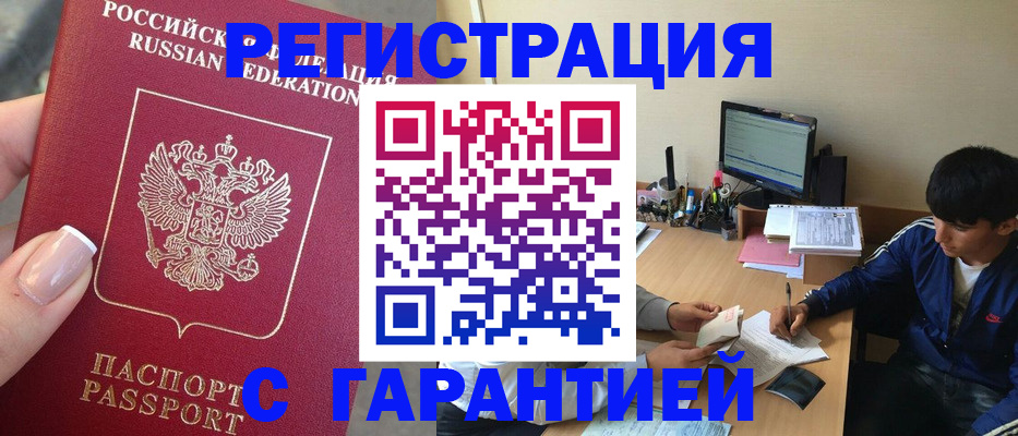 временная регистрация 2025 в Междуреченске
